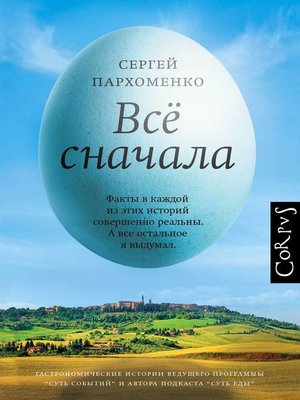 cover image of Все сначала